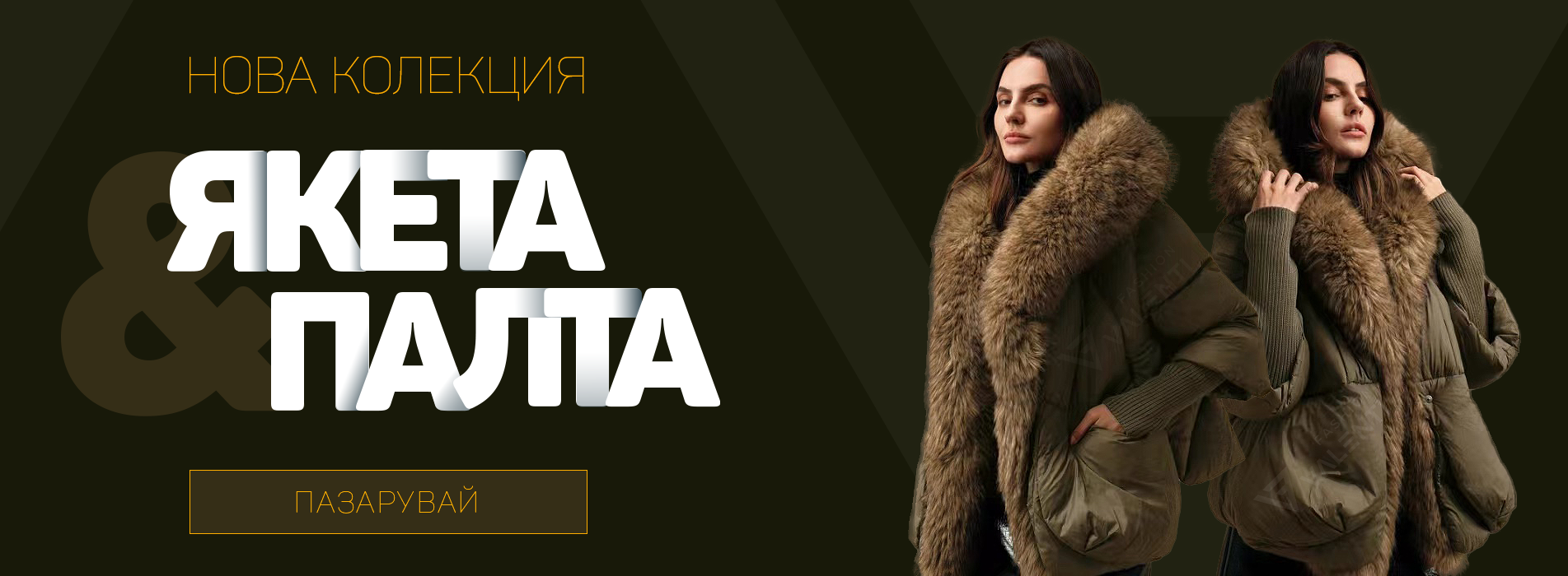 есен-зима